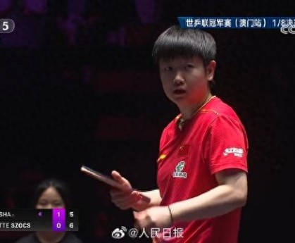 祝贺！孙颖莎晋级WTT澳门冠军赛女单1/4决赛