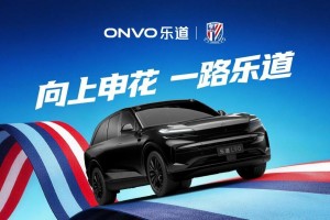 开云体育注册入口-乐道L90申花主题涂装曝光，助阵上海申花2026中超新赛季